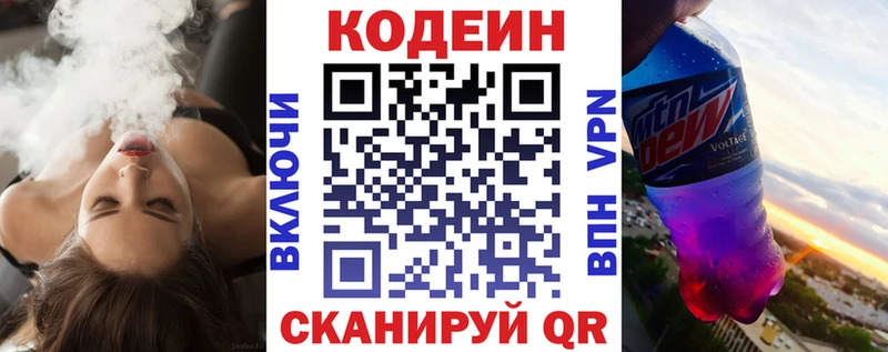 Кодеин Purple Drank  Крым 